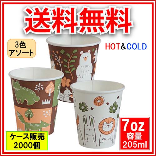紙コップ7オンス Animal 2000個 : みやこオンラインショッピング