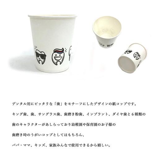紙コップ デンタル用5オンス Tooth 3000個 : みやこオンライン