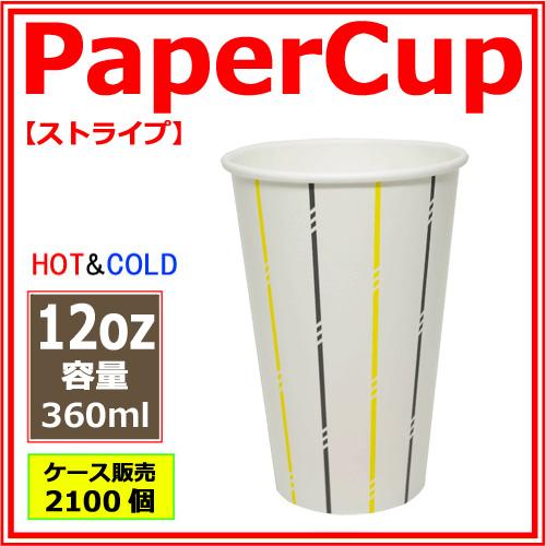 紙コップ12オンス（ストライプ）2100個 : みやこオンライン