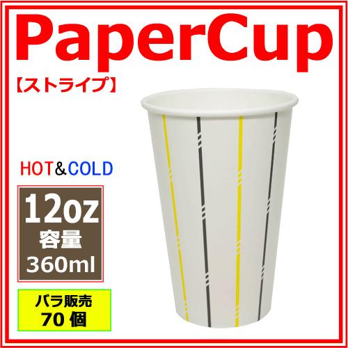 紙コップ12オンス(ストライプ) 70個 : みやこオンラインショッピング
