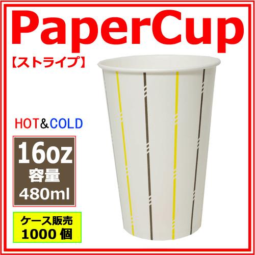 紙コップ16オンス（ストライプ）1000個 : みやこオンライン