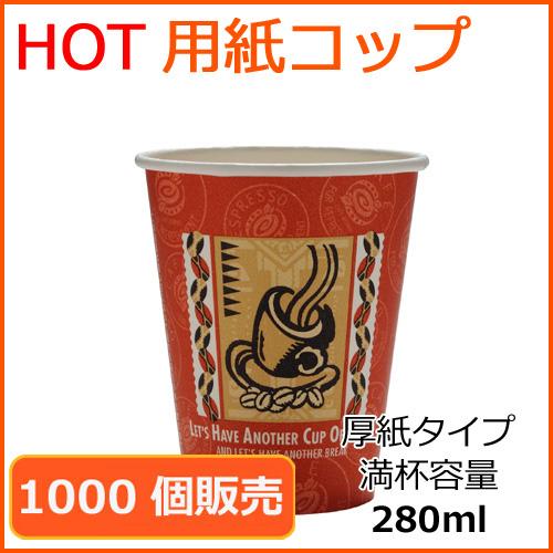 厚紙紙コップ8オンス トーカン SMT-280 レッツコーヒー 1000個の画像
