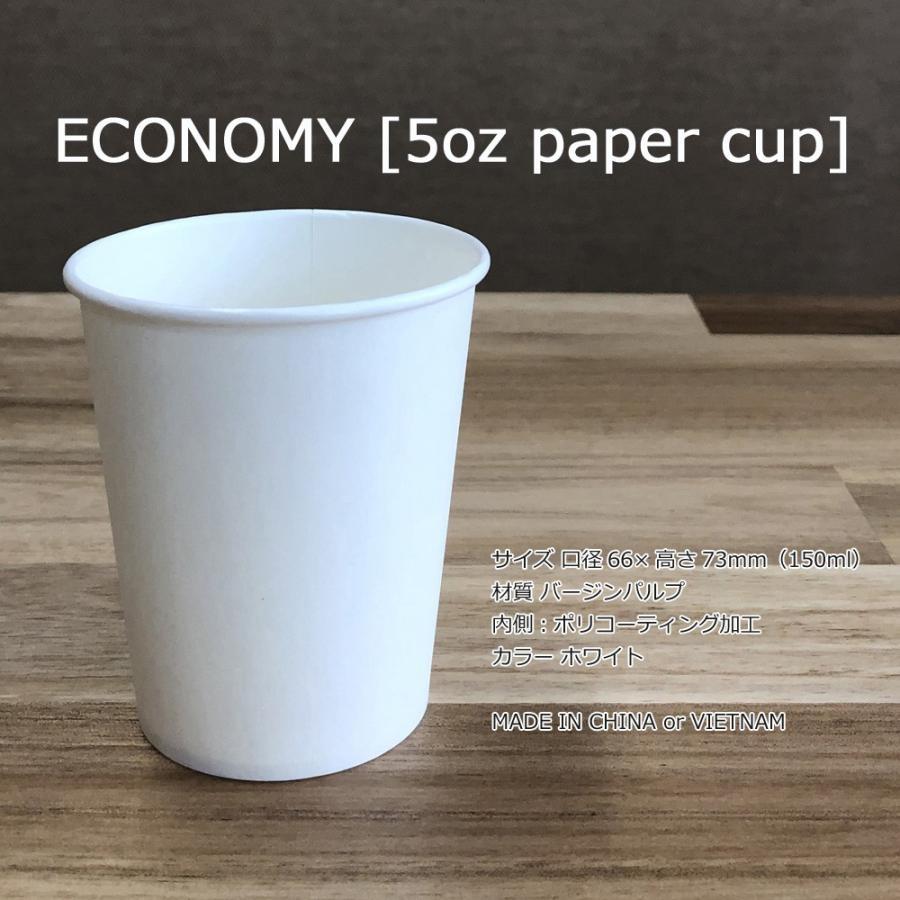 紙コップ ECONOMY紙コップ5オンス（ホワイト）業務用 3000個｜e-miyaco｜04