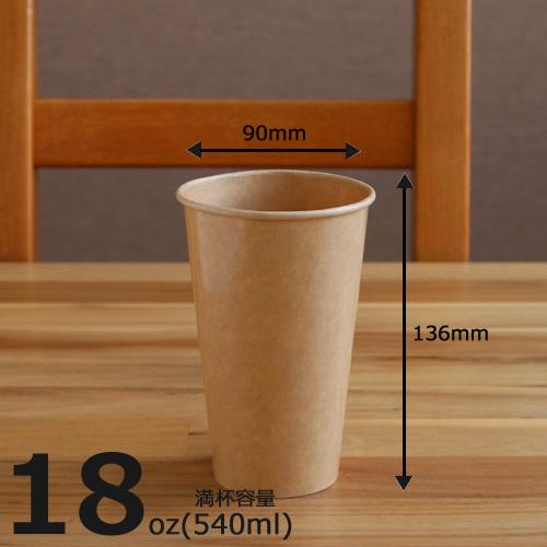紙コップ18オンス 540ml 未晒 40個 おしゃれで かわいいナチュラルカラーが人気の紙コップ みやこオンラインショッピング 通販 Paypayモール