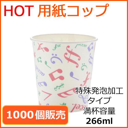 断熱紙コップ8オンス SM-250D（メロディー） 1000個の画像
