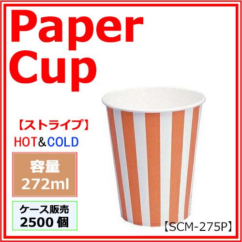トーカン 紙コップ9オンス（SCM-275P）ストライプ 2500個 : みやこ