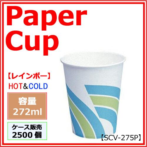 トーカン 紙コップ9オンス（SCM-275P）レインボー 2500個 : みやこ