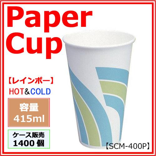 紙コップ14オンス（SCM-400P）レインボー 1400個 : …