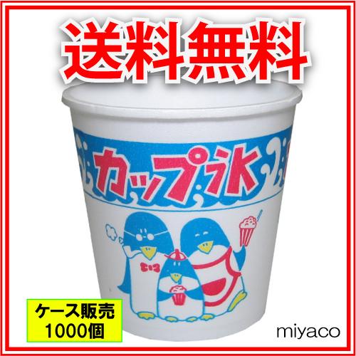 発泡かき氷カップ（A-350）親子ペンギン 1000個 : みやこオンライン