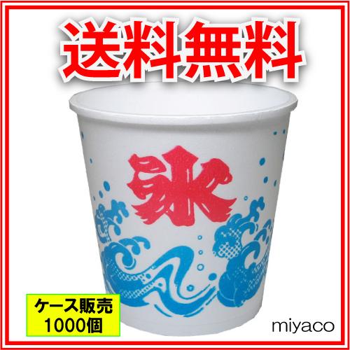 発泡かき氷カップ（A-350）波氷 1000個 : みやこオンライン