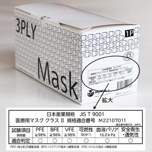 JIS規格_医療用マスク クラス2_CN223 個包装 3プライマスク ホワイト