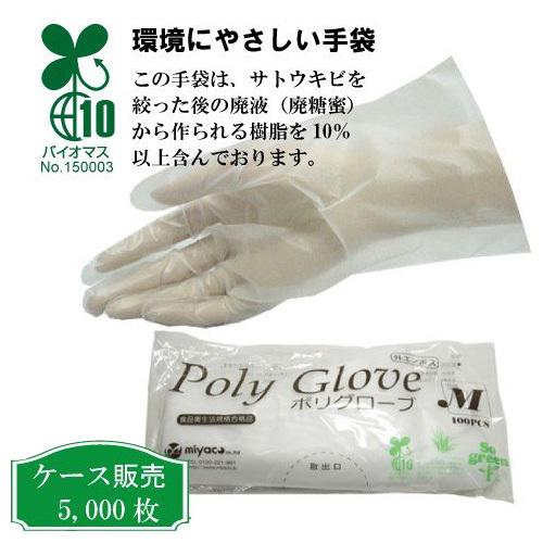 ポリ手袋 使い捨て手袋 ポリグローブ（袋入） 5000枚 : みやこ
