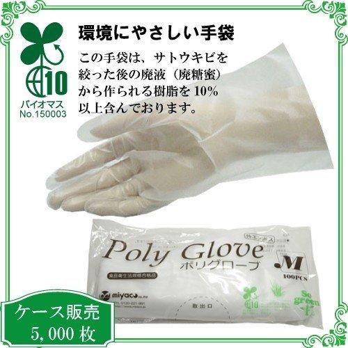 ポリ手袋 使い捨て手袋 ポリグローブ（袋入） 5000枚 : みやこ