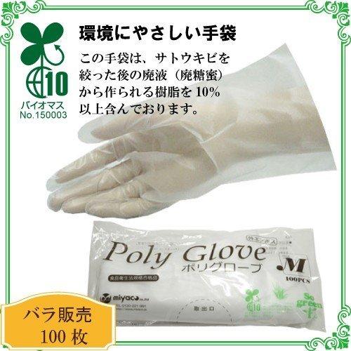 ポリ手袋 使い捨て手袋 ポリグローブ（袋入） 100枚｜e-miyaco｜02