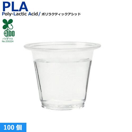植物性由来のプラスチックカップ・プラカップ PLA試飲用カップ60ml 1.5 