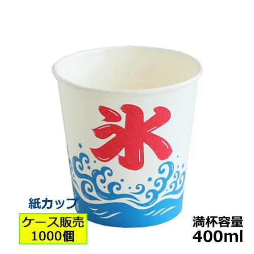 かき氷カップ）HEIKO 紙コップ400ml（氷）1000個 : みやこオンライン
