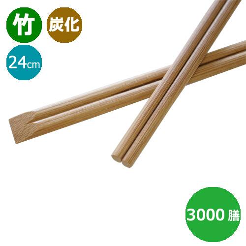 割り箸 竹箸 炭化天削箸9寸(24cm) 3000膳｜e-miyaco