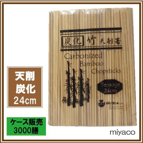 割り箸 竹箸 炭化天削箸9寸(24cm) 3000膳｜e-miyaco｜02