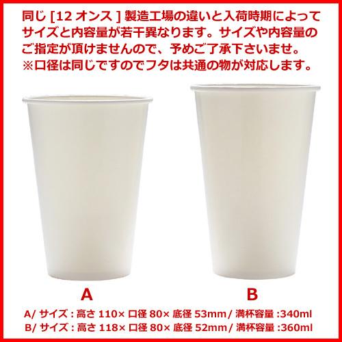 紙コップ12オンス（ホワイト）50個 : みやこオンラインショッピング