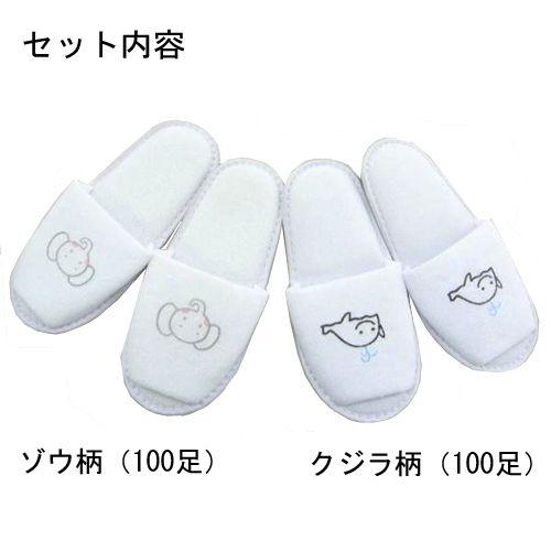 子供用スリッパ クジラ100足 ゾウ100足 0足 みやこオンラインショッピング 通販 Paypayモール