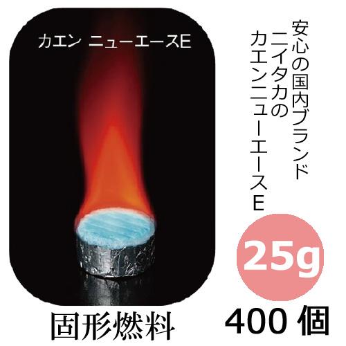 固形燃料 カエンニューエースE25 400個 : みやこオンライン 