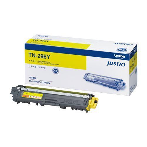 楽天市場】大容量 ブラザー用 TN-296 イエロー 単品 互換トナー