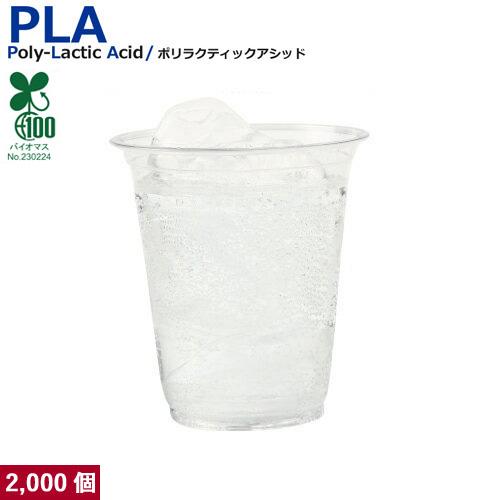 植物性プラスチックカップ 品数豊富 【53%OFF!】 プラカップ業務用 SW77 2000個 透明 PLAカップ7オンス