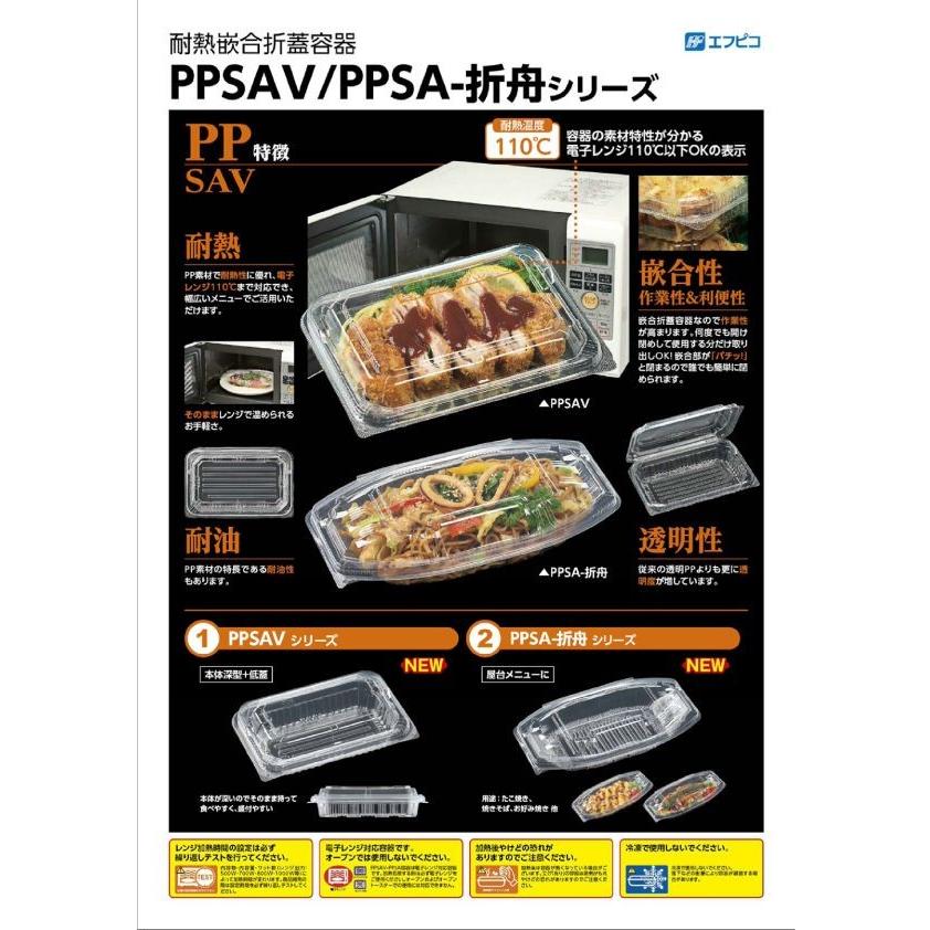フードパック 嵌合パックPPSAV-22-15(40)Z 50枚 『返品不可商品