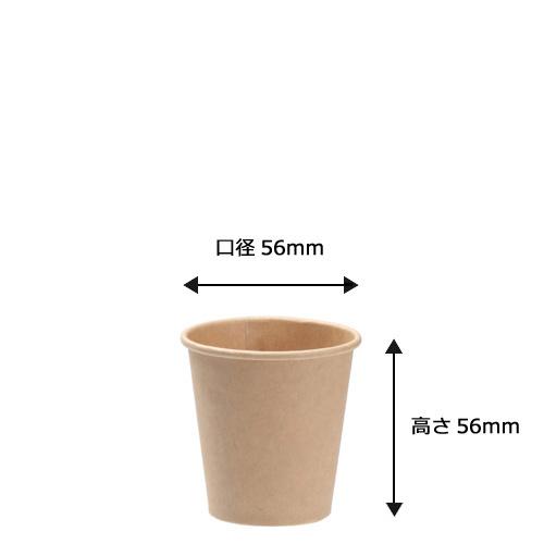 紙コップ3オンス 90ml（未晒）業務用 3000個 /おしゃれで、かわいい