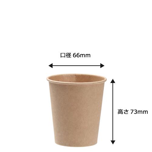 紙コップ5オンス 150ml（未晒）50個 /おしゃれで、かわいいナチュラル