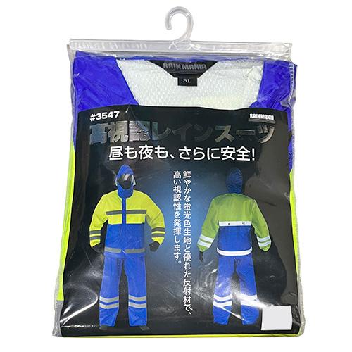 川西工業3547 高視認レインスーツ : みやこオンラインショッピング