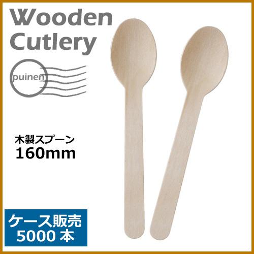 ウッド 木製カトラリー スプーン 160mm（裸入）業務用 5000本