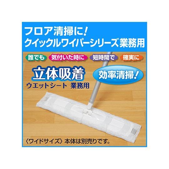 クイックルワイパー 立体吸着ウェットシート 業務用 フロア用掃除