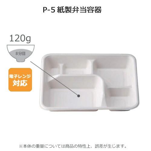 フードパック P-5 紙製弁当容器 本体 白 600枚_1