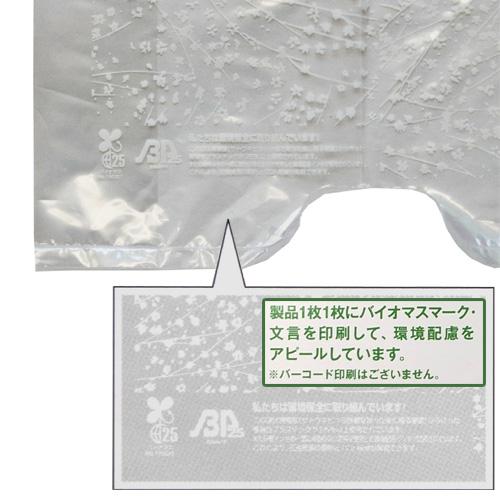 SKバッグバイオ25　かすみ草　No.50　1000枚　レジ袋有料化対象外