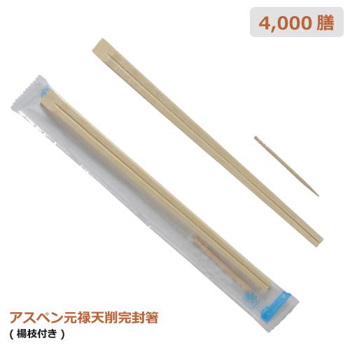 業務用割り箸 抗菌OP完封アスペン元禄天削箸 4000膳 : みやこ