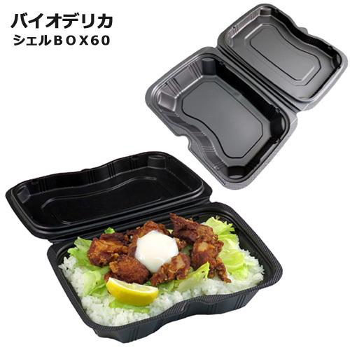 バイオデリカ シェルBOX60 黒 RHDT151 200枚 : みやこオンライン
