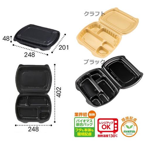 匿名配送】バイオデリカシェルBOX80-1 黒 200個 業務用フード容器