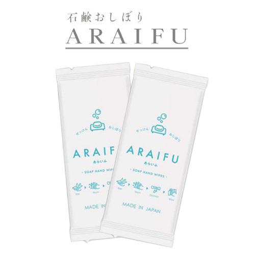 石鹸おしぼり アライフ ARAIFU ハンドワイプ 800枚