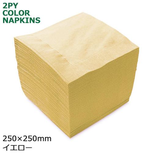 2プライ紙ナプキン 4ツ折25cm イエロー 3000枚