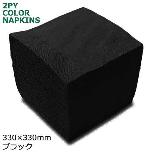 2プライ紙ナプキン 4ツ折33cm ブラック 3000枚