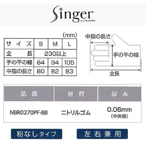 食品対応ゴム手袋 シンガーニトリル ウルトラライトPF ブルー 3000枚｜e-miyaco｜03