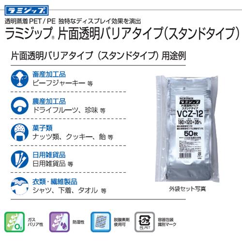セイニチ ラミジップ スタンドパック VCZ-14 片面透明バリアタイプ