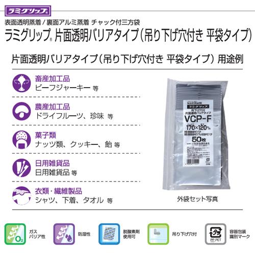 セイニチ ラミグリップ VCP-H 片面透明バリアタイプ 吊り下げ穴付き平袋 1500枚の画像