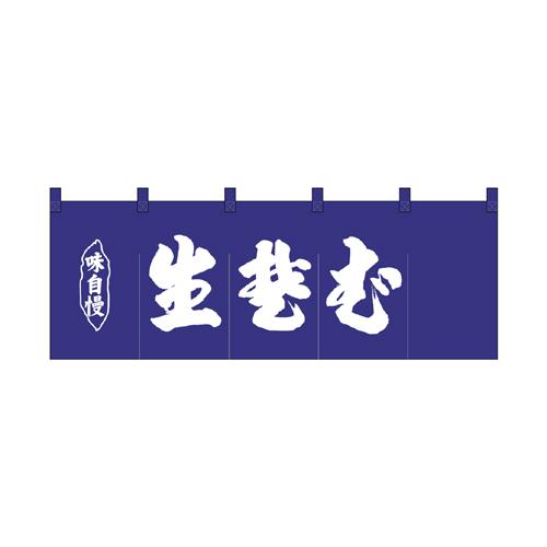 綿のれん 25009 生蕎麦紺地1色 : みやこオンラインショッピング - 通販