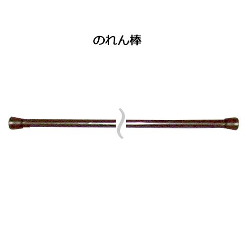 のれん 4231 のれん棒 2m スチールタイプ : みやこオンラインショッピング