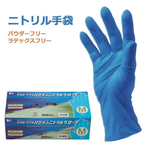 423511 ハセメンニトリルグローブ ブルー M 2000枚 : みやこオンライン