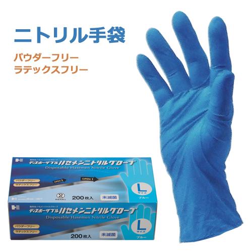 【新品】ニトリルグローブ ブルー　Mサイズ 200枚×10箱 2000枚 423528 ハセメンニトリルグローブ ブルー L 2000枚 : みやこオンライン