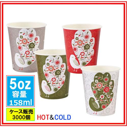 HM紙コップ5オンス 業務用 FMXホールマークフラワーカップ C15100HMF