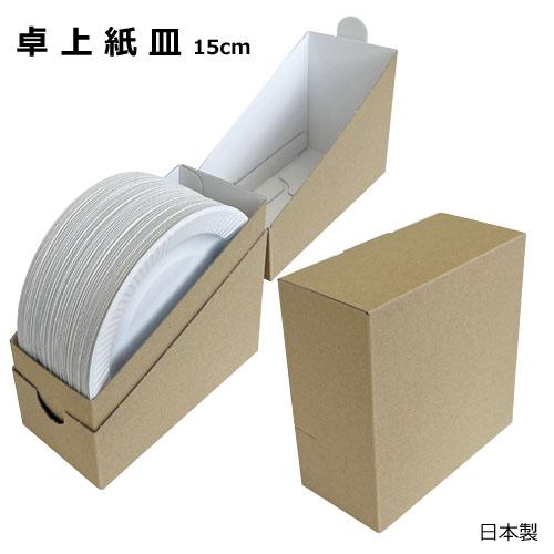 卓上紙皿15cm 1200枚（100枚×12小箱） : みやこオンラインショッピング